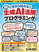 今から始める生成AI活用プログラミング