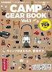 GO OUT特別編集 GO OUT CAMP GEAR BOOK Vol.1