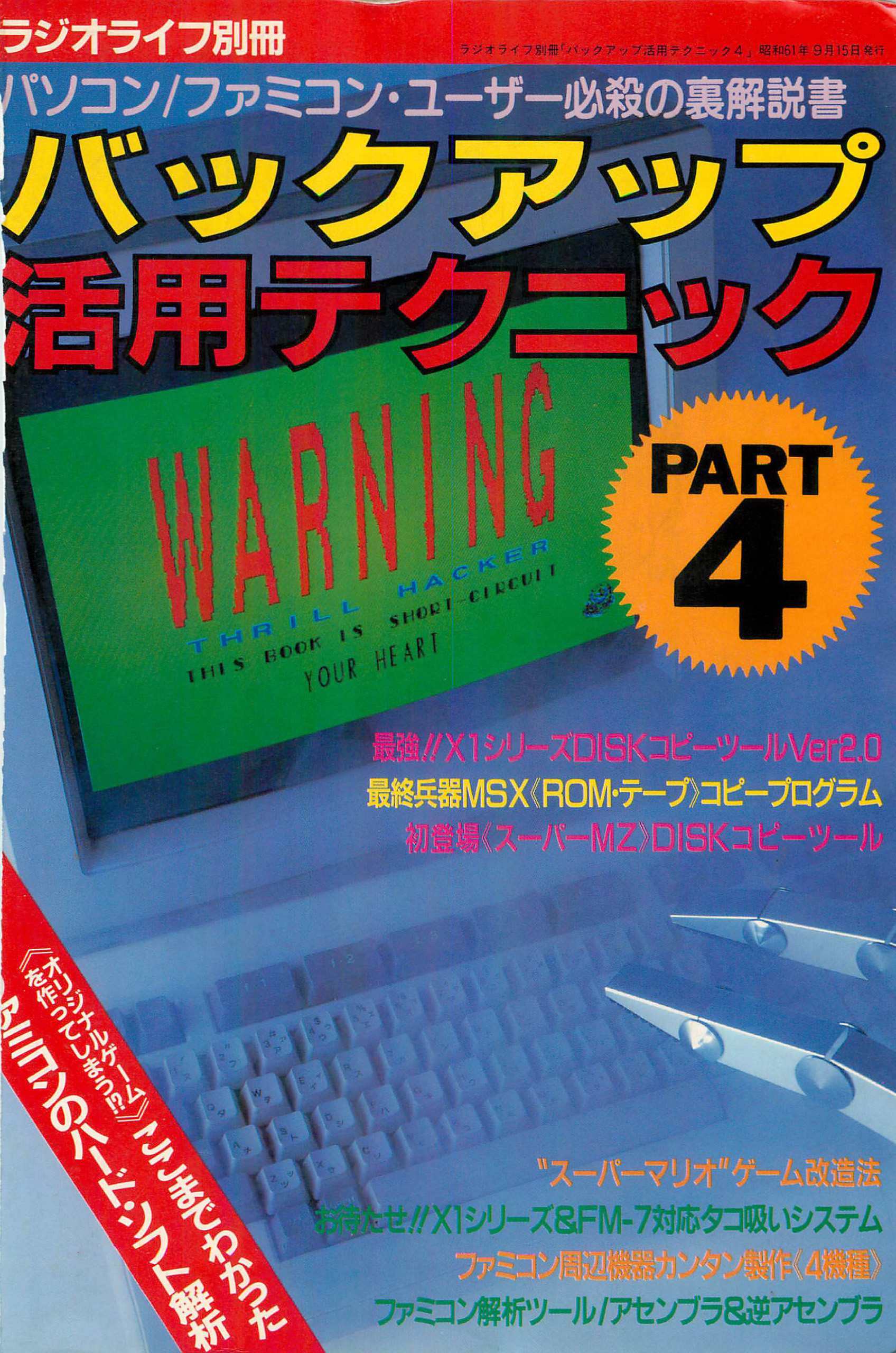 MSX TurboR専用ソフト 幻影都市 ユーザーディスク付き - PCゲーム