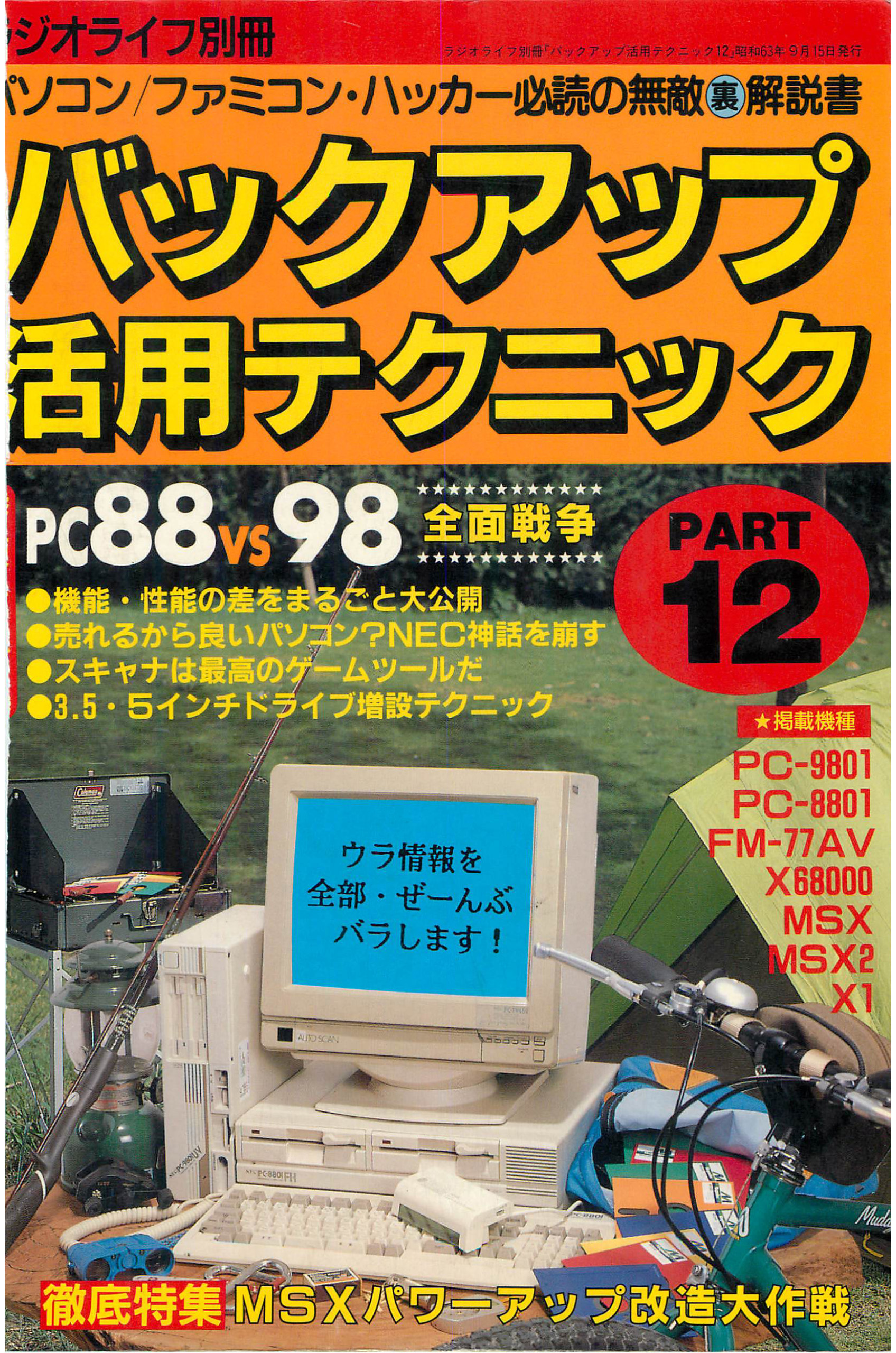 MSX TurboR専用ソフト 幻影都市 ユーザーディスク付きその他 