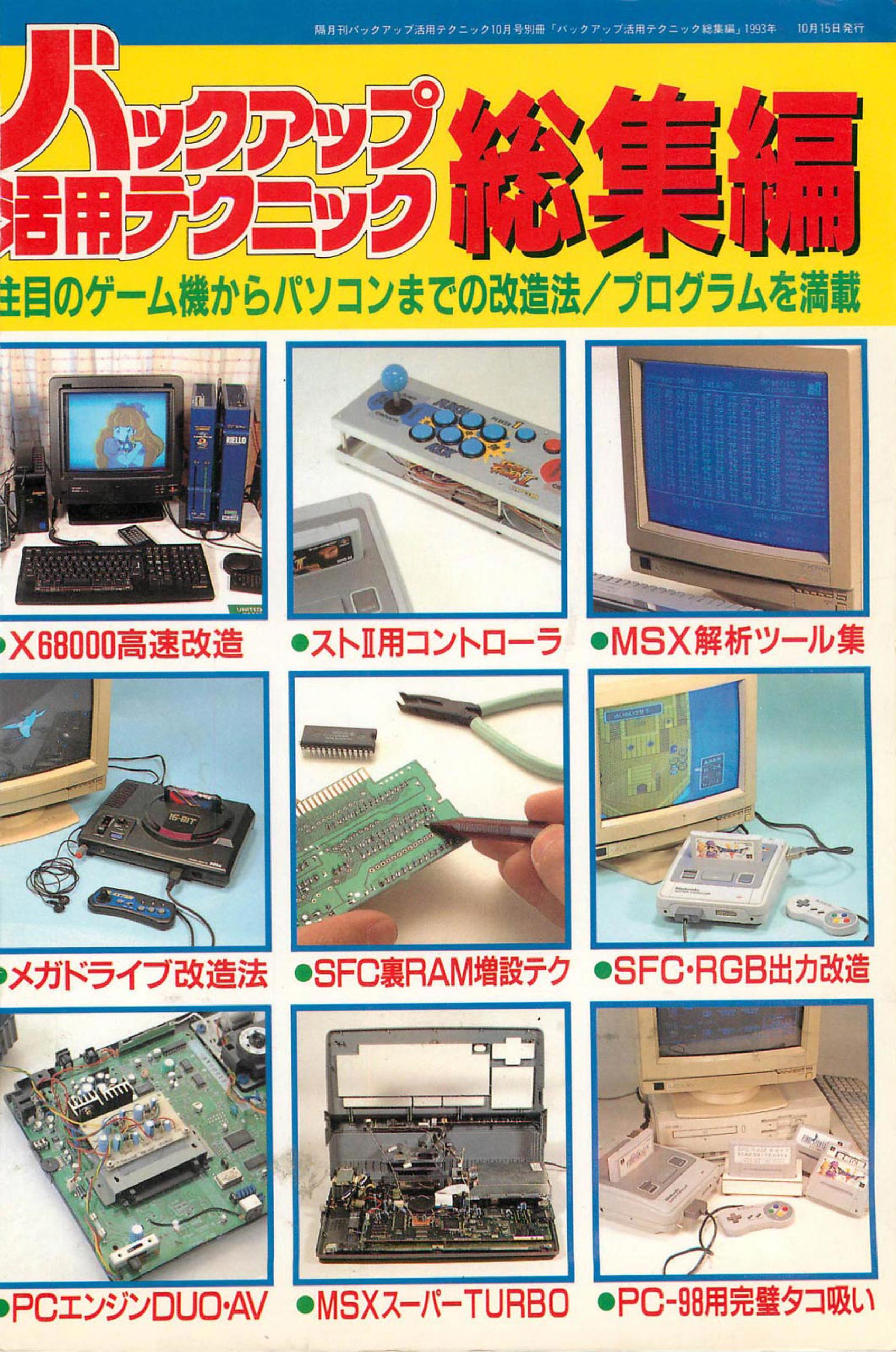 バックアップ活用テクニック 総集編1 - 三才ブックス - ビジネス・実用書・無料試し読みなら、電子書籍・コミックストア ブックライブ