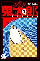 地獄でメスがひかる なかよし６０周年記念版 高階良子 漫画 無料試し読みなら 電子書籍ストア ブックライブ