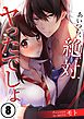 あいつら､絶対ヤったでしょ【フルカラー】8巻