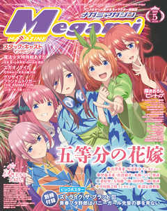 Megami Magazine(メガミマガジン)2019年5月号