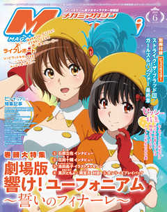 Megami Magazine(メガミマガジン)2019年6月号(4月30日発売)