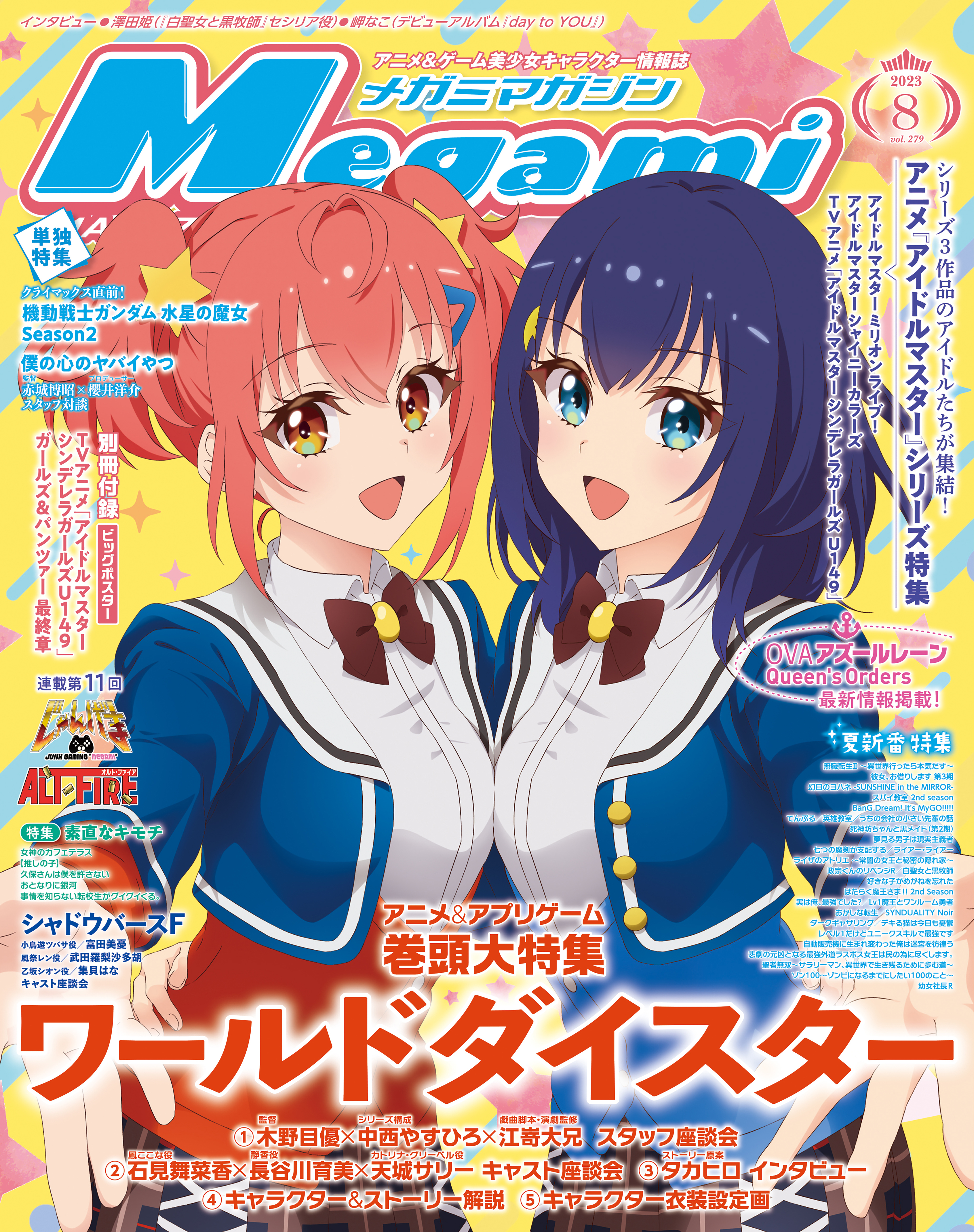 Megami　2022年　08月号-　MAGAZINE　(メガミマガジン)