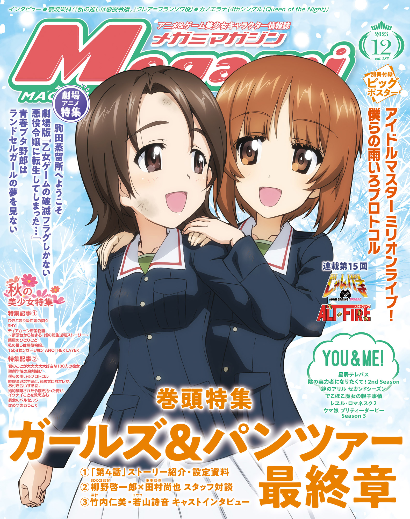 【得価正規品】メガミマガジン(Megami magazine)23冊セット 趣味
