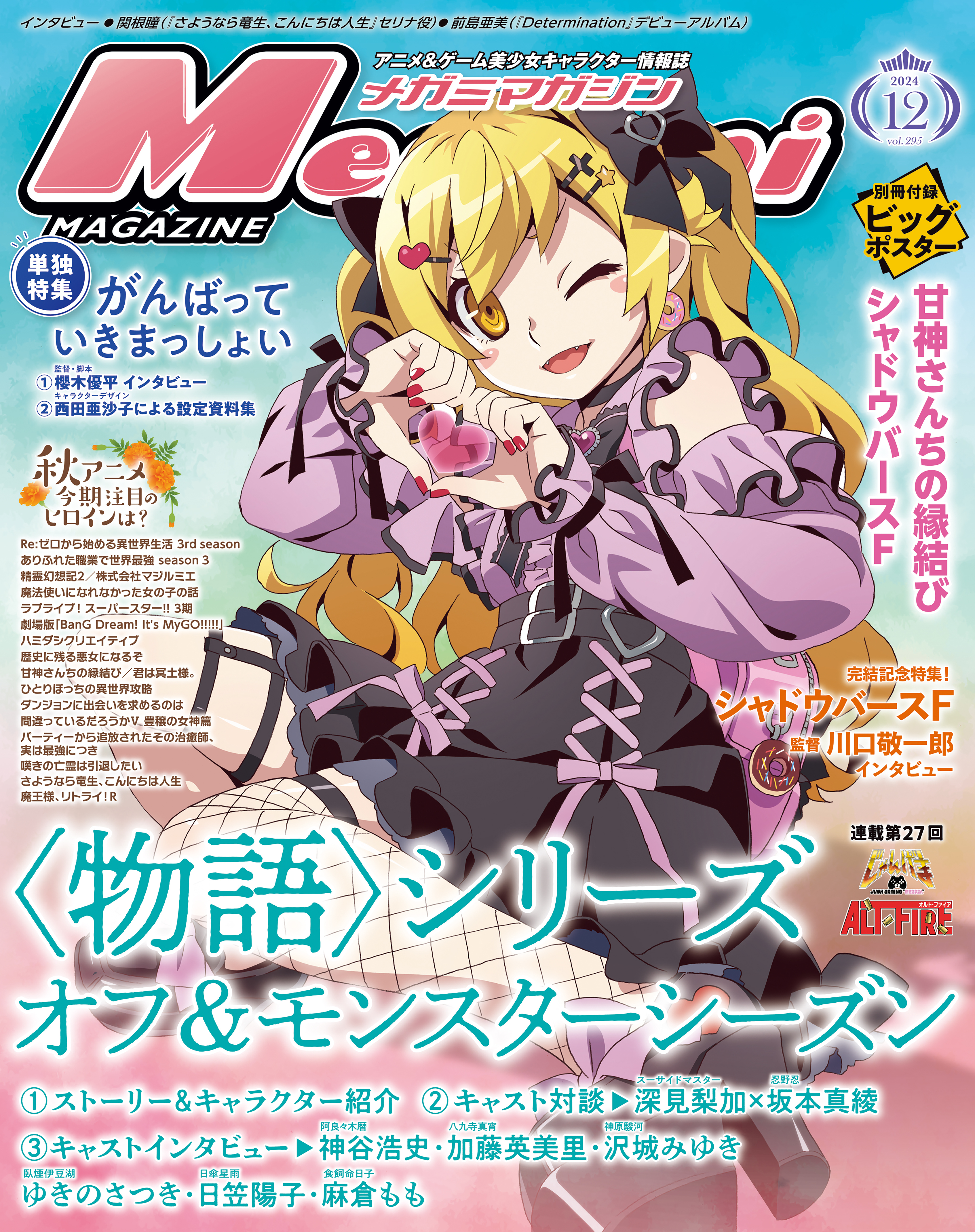 メガミマガジン2024年12月号 - メガミマガジン編集部 - 雑誌