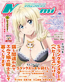 メガミマガジン2025年3月号