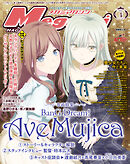 メガミマガジン2025年4月号