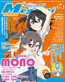 メガミマガジン2025年6月号