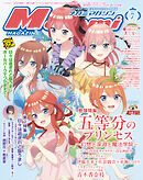 メガミマガジン2025年7月号