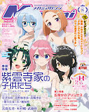 メガミマガジン2025年8月号