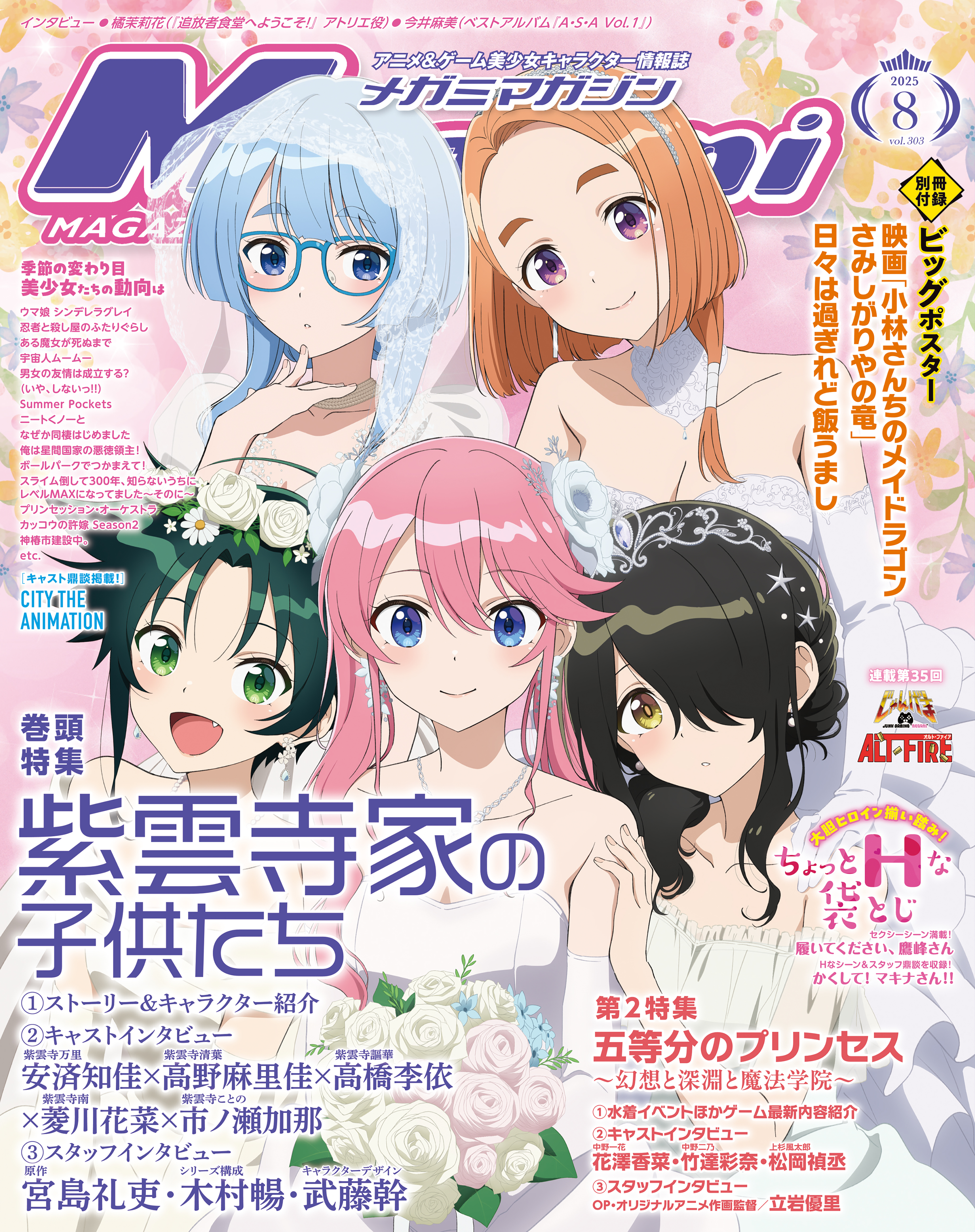 H*a様 テレビマガジン １９８７年９月号　　漫画　雑誌　アニメ　特撮　　マスク 徳間書店 テレビランド 1987年9月号 光戦隊マスクマン 超人機