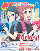 メガミマガジン2025年9月号