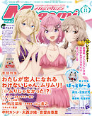 メガミマガジン2025年11月号