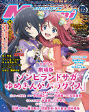 メガミマガジン2025年12月号