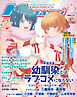 メガミマガジン2026年3月号