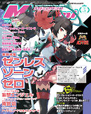 メガミマガジン2026年5月号