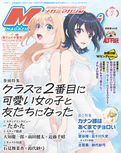 メガミマガジン2026年7月号