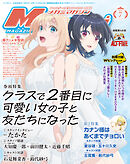 メガミマガジン2026年7月号
