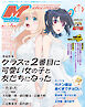 メガミマガジン2026年7月号