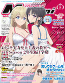 メガミマガジン2026年8月号