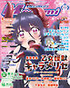 メガミマガジン2026年9月号