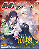 メガミマガジン2026年12月号