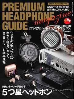 プレミアムヘッドホンガイドマガジン vol.22（最新号） -  - 雑誌・無料試し読みなら、電子書籍・コミックストア ブックライブ