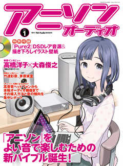 アニソンオーディオ vol.1