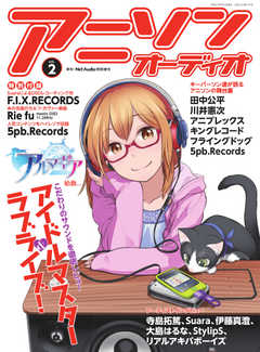 アニソンオーディオ vol.2