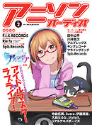 アニソンオーディオ vol.2