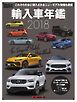 Motor Magazine Mook 輸入車年鑑2018
