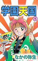 魔法学園マホマホ 2巻（最新刊） - なかの弥生 - 漫画・ラノベ（小説 ...