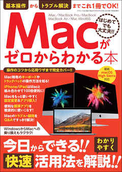 Macがゼロからわかる本