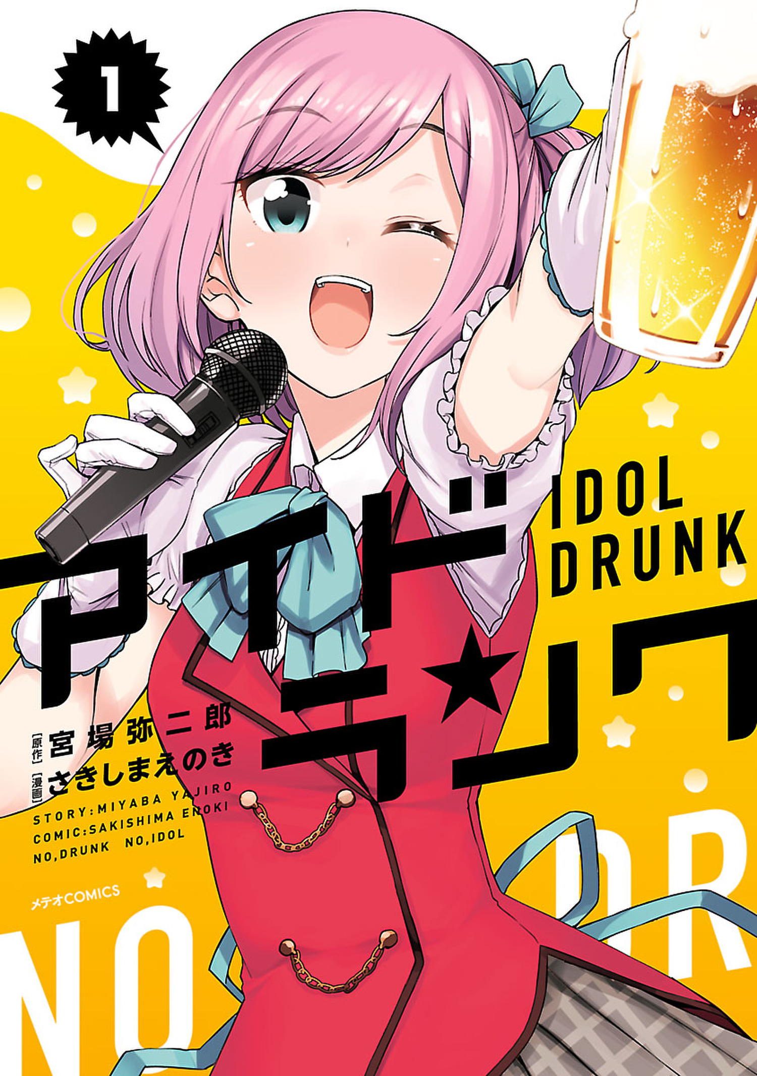 アイドランク １ 漫画 無料試し読みなら 電子書籍ストア ブックライブ