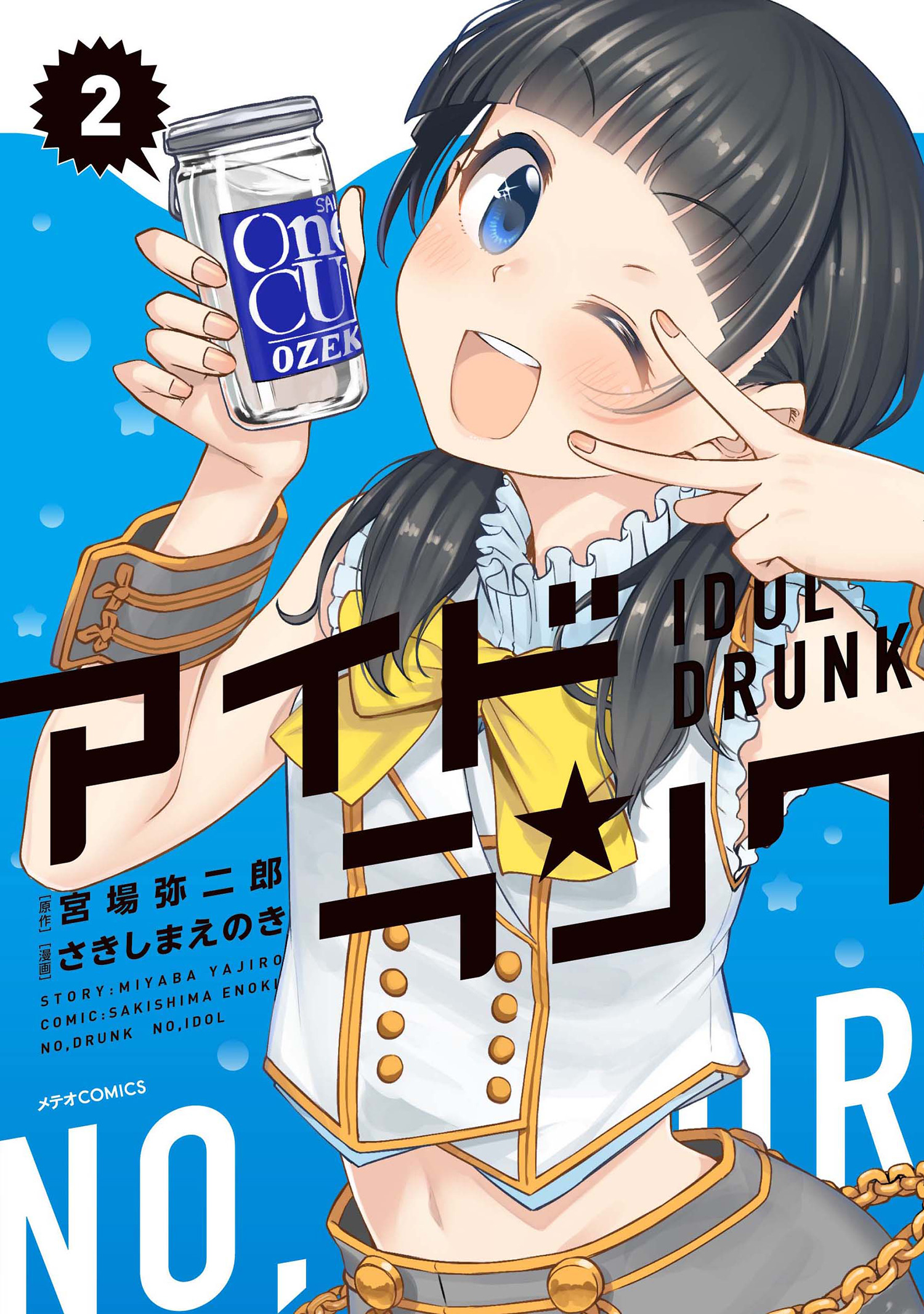 アイドランク ２ 漫画 無料試し読みなら 電子書籍ストア ブックライブ