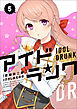 アイドランク（５）