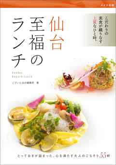 仙台　至福のランチ