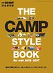GO OUT特別編集 GO OUT CAMP STYLE BOOK Re-Edit 2012～2017