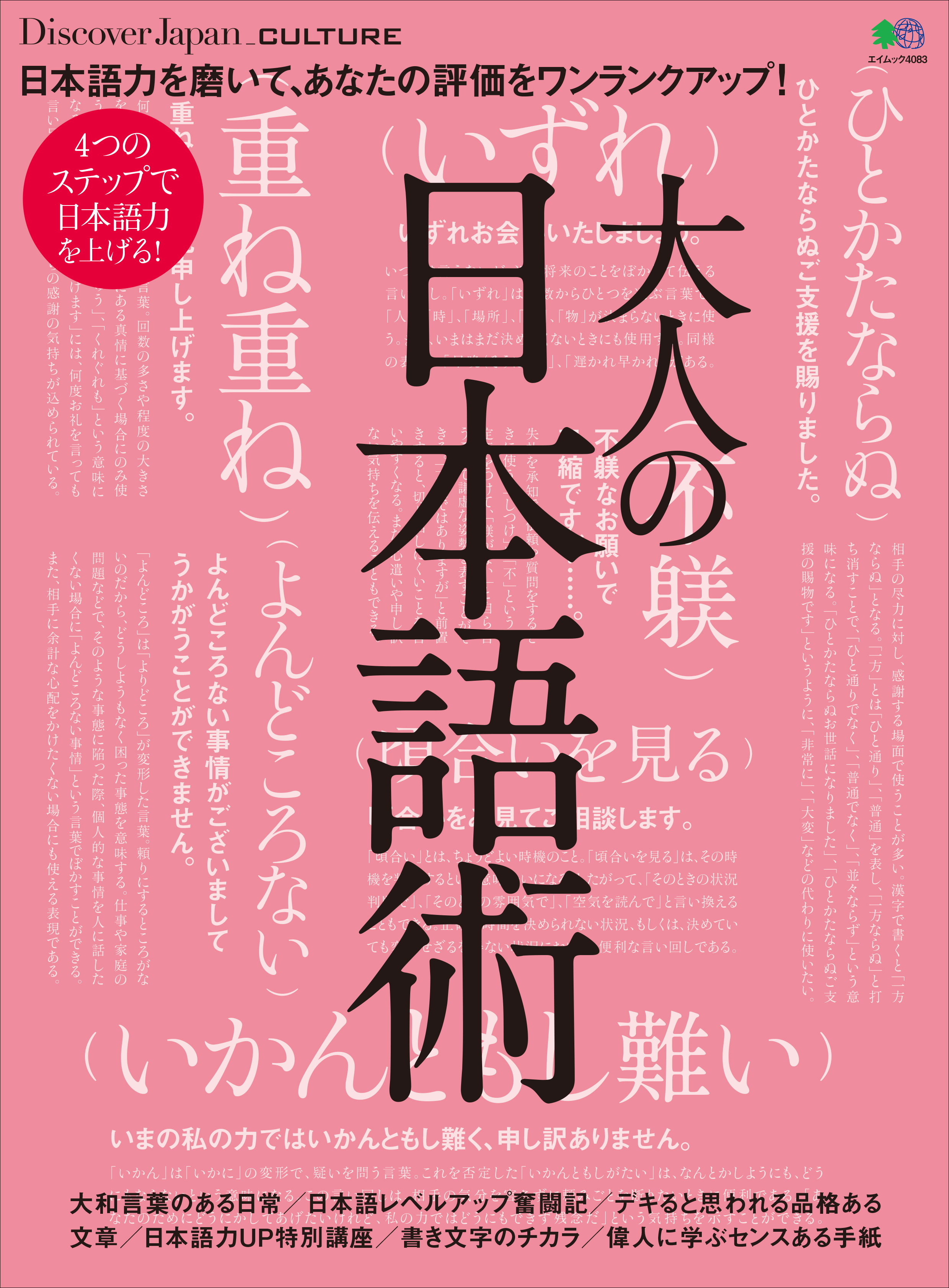 Discover Japan Culture 大人の日本語術 漫画 無料試し読みなら 電子書籍ストア ブックライブ