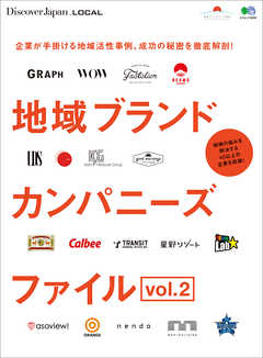 Discover Japan_LOCAL ϰ֥ɥѥˡե vol.2