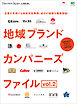 Discover Japan_LOCAL 地域ブランドカンパニーズファイル vol.2