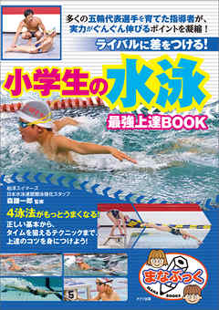 ¾®³ØÀ¸¤Î¿å±Ë¡¡ºÇ¶¯¾åãBOOK¡¡¥é¥¤¥Ð¥ë¤Ëº¹¤ò¤Ä¤±¤ë¡ª