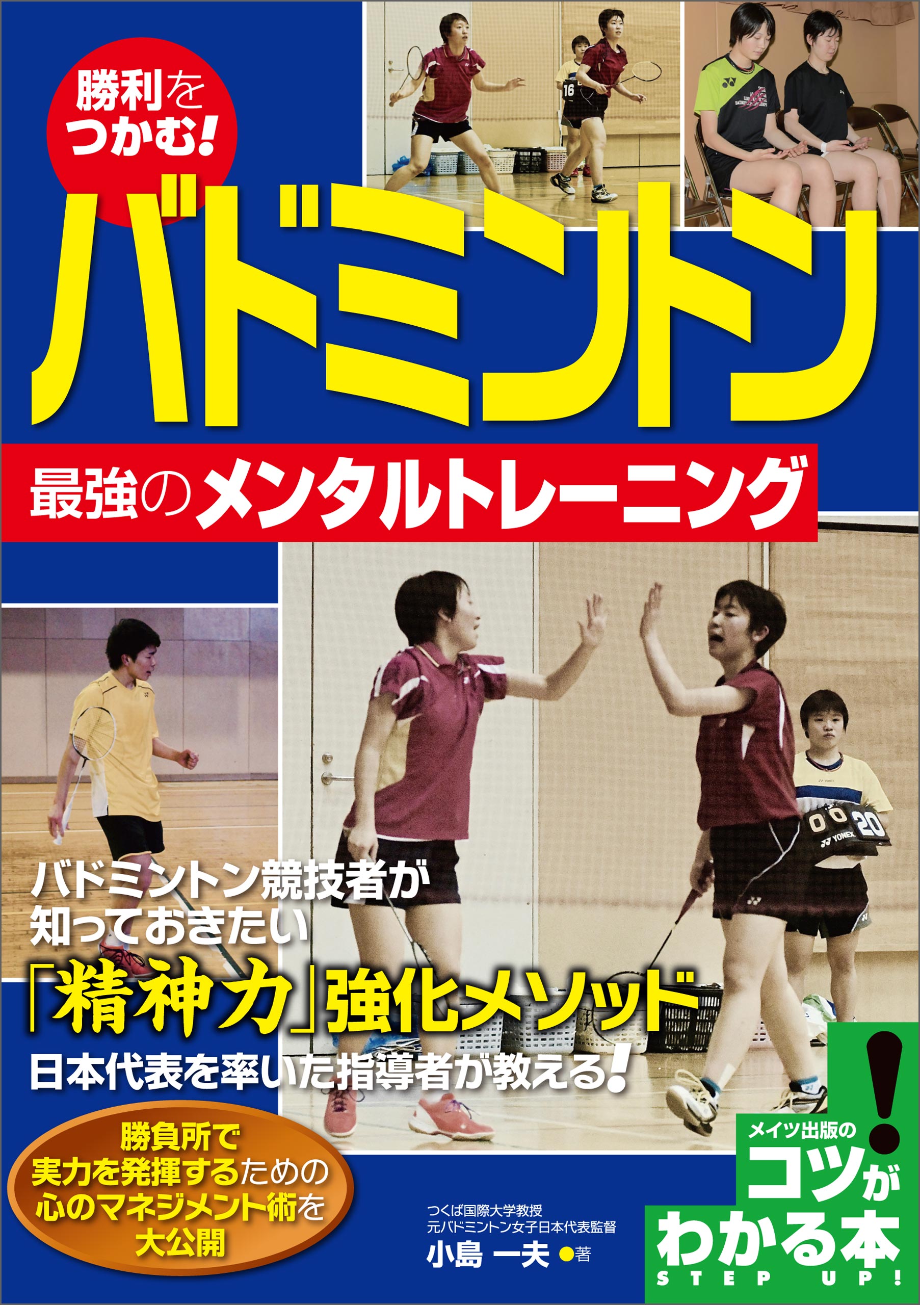 勝利をつかむ バドミントン 最強のメンタルトレーニング 漫画 無料試し読みなら 電子書籍ストア ブックライブ