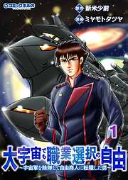 大宇宙でも職業選択の自由