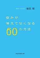 図解 お坊さんが教える イライラがスーッと消える方法 漫画 無料試し読みなら 電子書籍ストア ブックライブ