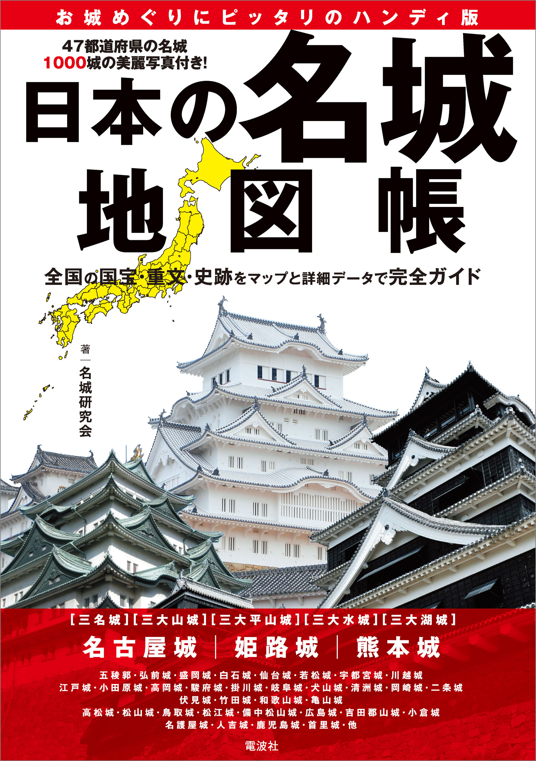 日本の名城地図帳 名城研究会 漫画 無料試し読みなら 電子書籍ストア ブックライブ