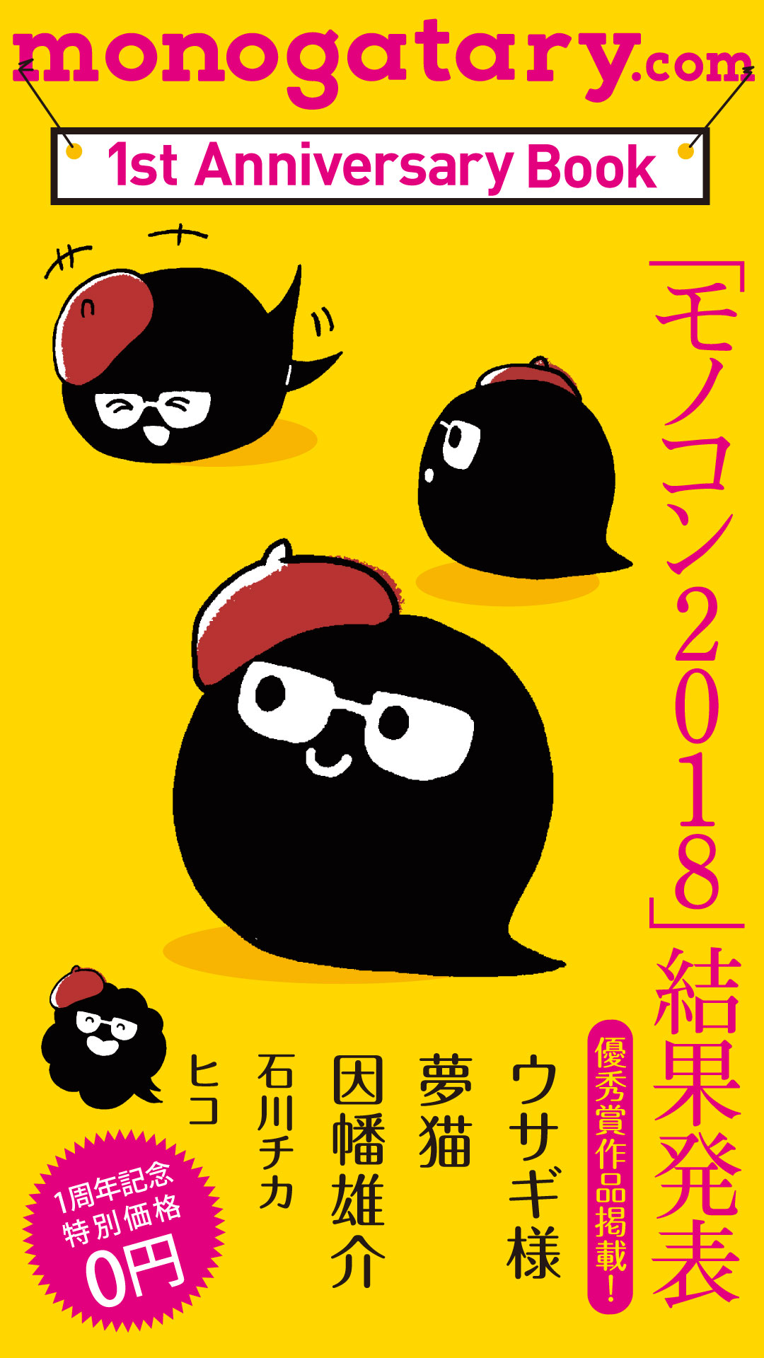 Monogatary Com 1st Anniversary Book 最新刊 漫画 無料試し読みなら 電子書籍ストア ブックライブ